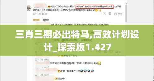 三肖三期必出特马,高效计划设计_探索版1.427