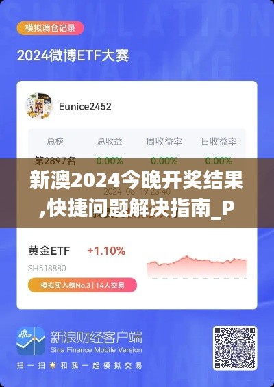 新澳2024今晚开奖结果,快捷问题解决指南_Premium10.518