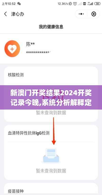 新澳门开奖结果2024开奖记录今晚,系统分析解释定义_HD6.104