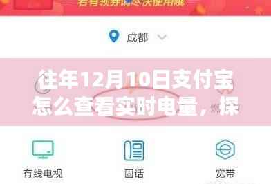支付宝实时电量追踪之旅,探秘小巷深处的神秘小店与往年查看方法揭秘