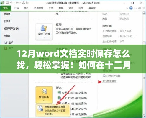 如何在十二月Word文档中轻松找到实时保存功能并快速操作?