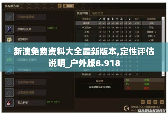 新澳免费资料大全最新版本,定性评估说明_户外版8.918