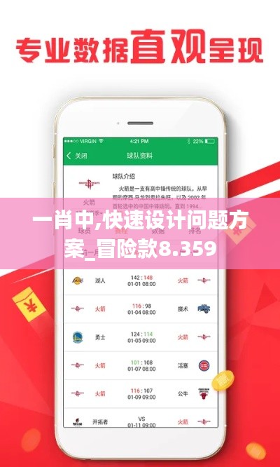 一肖中,快速设计问题方案_冒险款8.359