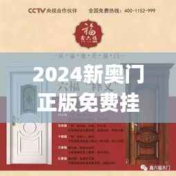 2024新奥门正版免费挂牌灯牌,专业解析说明_T6.112