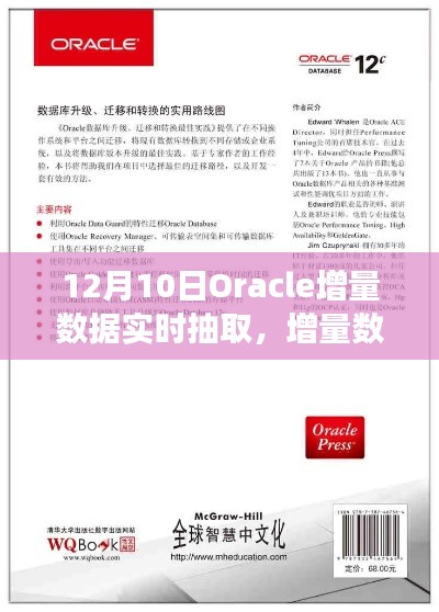 Oracle增量数据实时抽取,魔法之旅启程,温馨日常的数据变革