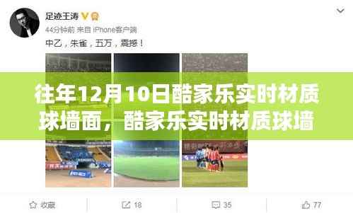 酷家乐实时材质球墙面产品深度评测，特性、体验、对比及用户洞察