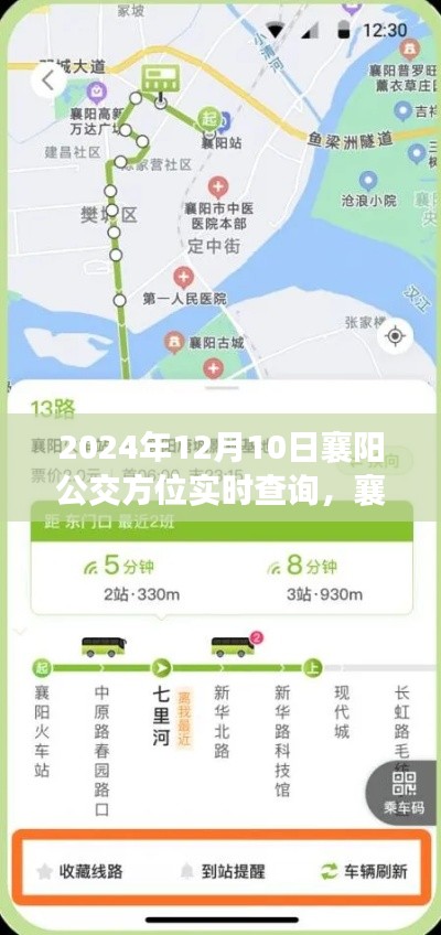 2024年襄阳公交实时查询系统深度评测与方位查询功能体验解析