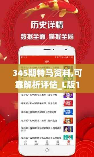 345期特马资料,可靠解析评估_L版10.731
