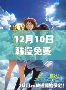 警惕涉黄风险,安全途径实现韩漫在线免费阅读,初学者也能轻松进阶!