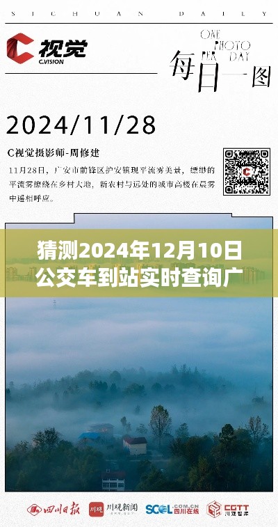 广安公交车到站实时查询,探寻自然美景的心灵之旅,公交直达宁静之地