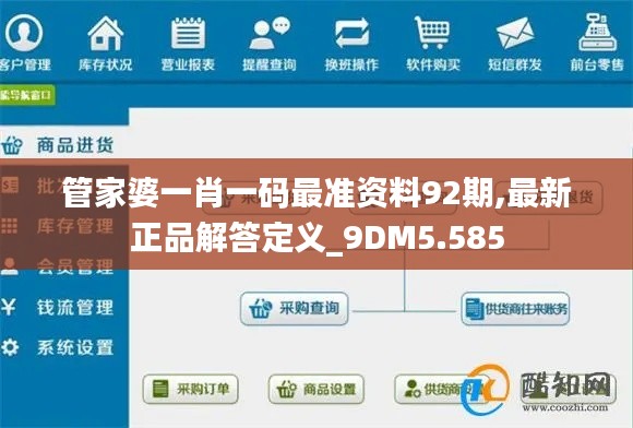 管家婆一肖一码最准资料92期,最新正品解答定义_9DM5.585