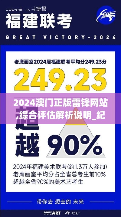 2024澳门正版雷锋网站,综合评估解析说明_纪念版5.249