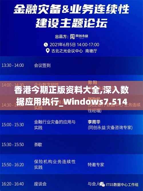 香港今期正版资料大全,深入数据应用执行_Windows7.514