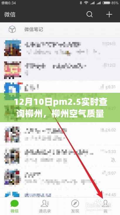 柳州空气质量实时查询,PM2.5指数解读与环保行动关注空气质量变化,倡导绿色生活