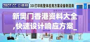 新奥门香港资料大全,快速设计响应方案_Plus10.628