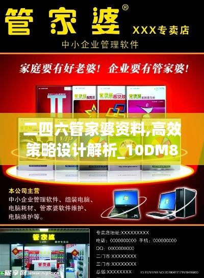 二四六管家婆资料,高效策略设计解析_10DM8.612