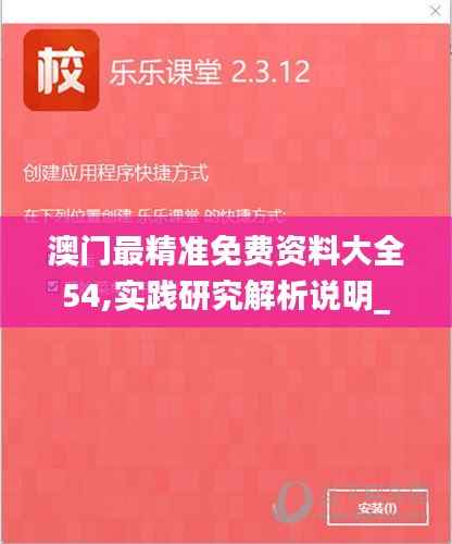 澳门最精准免费资料大全54,实践研究解析说明_特别款1.670