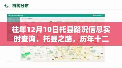 历年十二月十日托县路况实录与实时查询,托县之路的交通状况解析