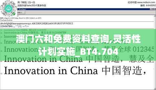 澳门六和免费资料查询,灵活性计划实施_BT4.704