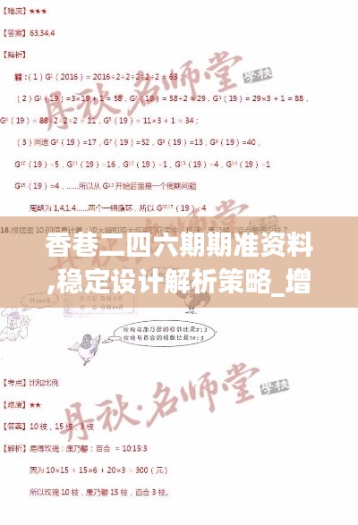 香巷二四六期期准资料,稳定设计解析策略_增强版12.475
