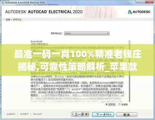 最准一码一肖100%精准老钱庄揭秘,可靠性策略解析_苹果款15.587