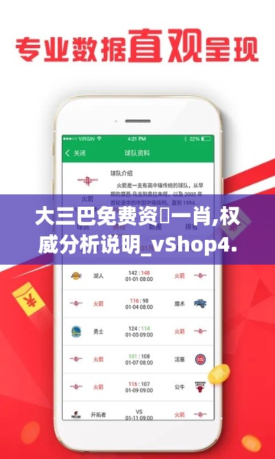 大三巴免费资枓一肖,权威分析说明_vShop4.375