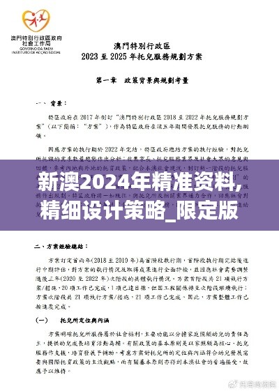 新澳2024年精准资料,精细设计策略_限定版3.604