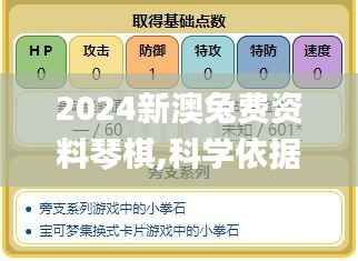 2024新澳兔费资料琴棋,科学依据解析说明_基础版4.383