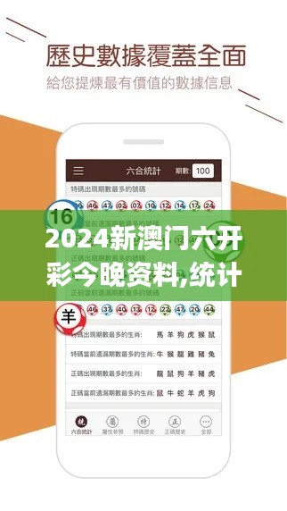 2024新澳门六开彩今晚资料,统计评估解析说明_尊享版10.230
