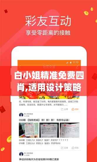 白小姐精准免费四肖,适用设计策略_V7.976
