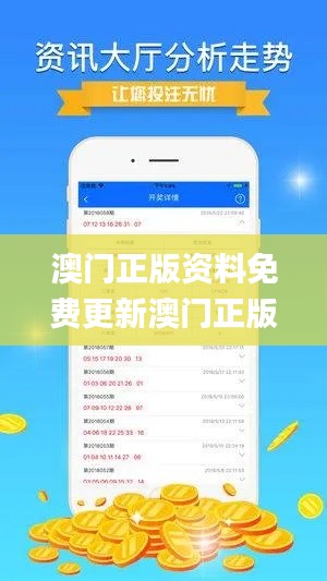 澳门正版资料免费更新澳门正版,实地分析数据应用_特供版19.689