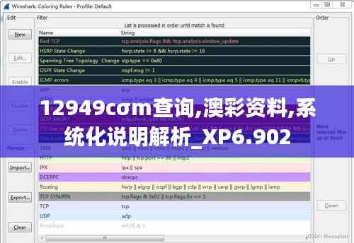 12949cσm查询,澳彩资料,系统化说明解析_XP6.902