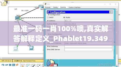 最准一码一肖100%噢,真实解答解释定义_Phablet19.349