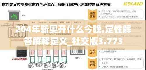 204年新奥开什么今晚,定性解答解释定义_社交版3.773