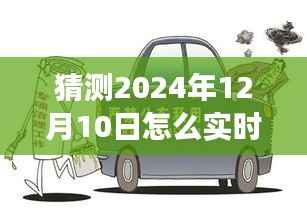 探秘公交追踪之旅,2024年实时追踪公交车与小巷特色小店的奇妙体验纪实
