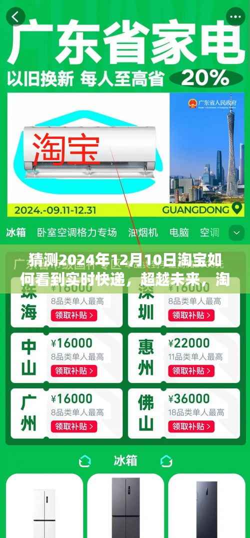 超越未来,淘宝实时快递的无限可能及如何学习变化成就自信与梦想——淘宝快递实时查看功能展望(预测至2024年)