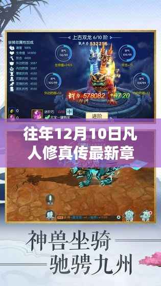 凡人修真传,暖阳下的日常修真与友情篇章最新章节揭晓