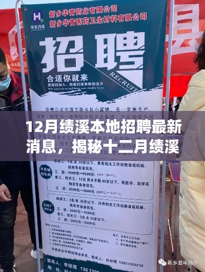 绩溪十二月招聘热点,小巷深处的隐藏小店与职业奇遇的魅力碰撞