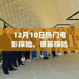 银幕探险,电影之旅重塑自信与梦想之旅