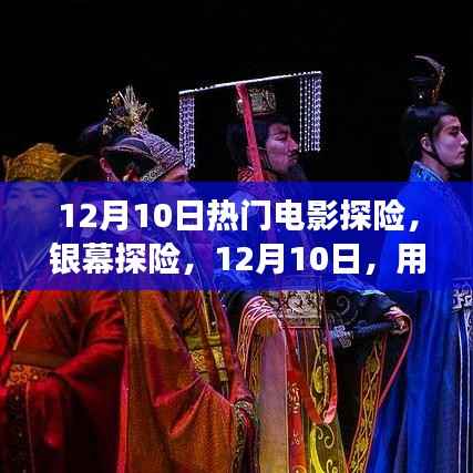 银幕探险,电影之旅重塑自信与梦想之旅