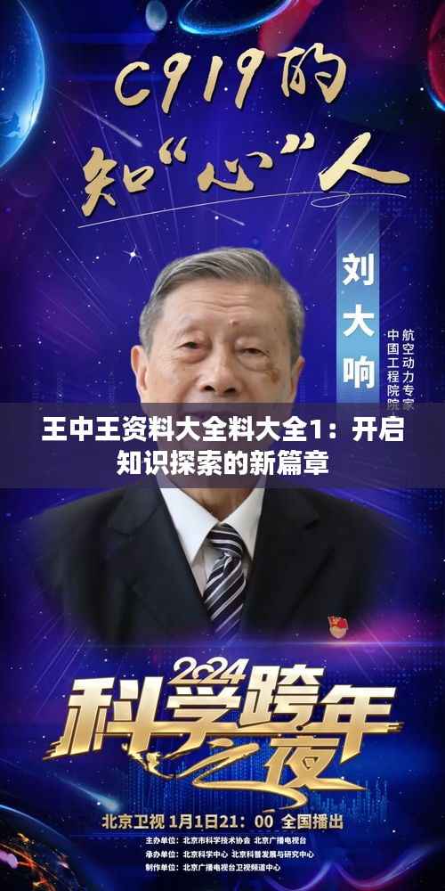 王中王资料大全料大全1:开启知识探索的新篇章
