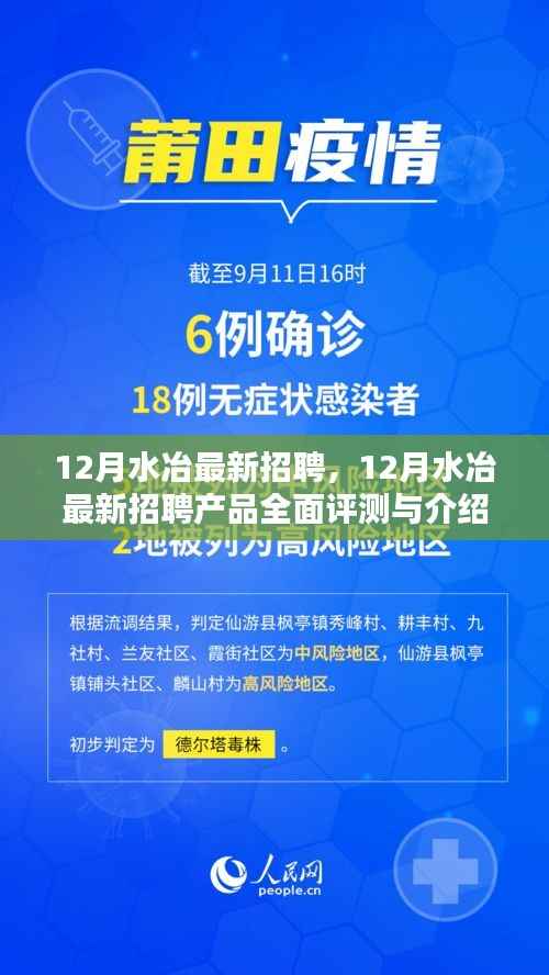 12月水冶最新招聘及招聘产品全面评测介绍指南