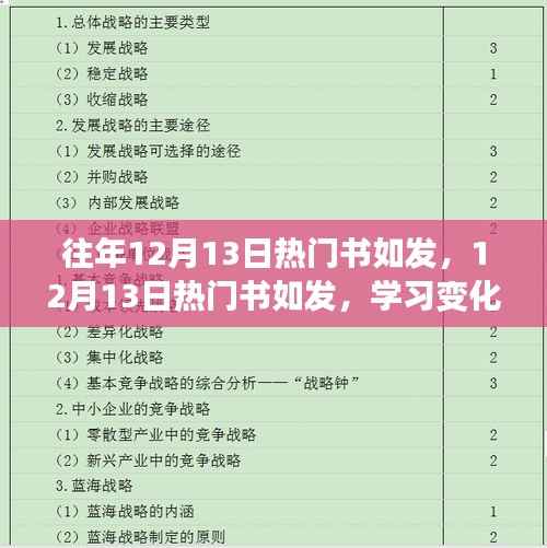 揭秘往年12月13日热门书籍,学习变化与自信成就之源,激发无限潜能