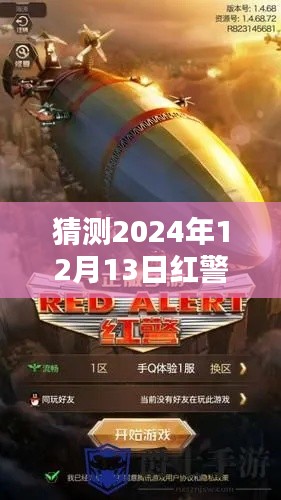 红警新篇章,时光之窗与友情之约,预测2024年12月13日最新款发布
