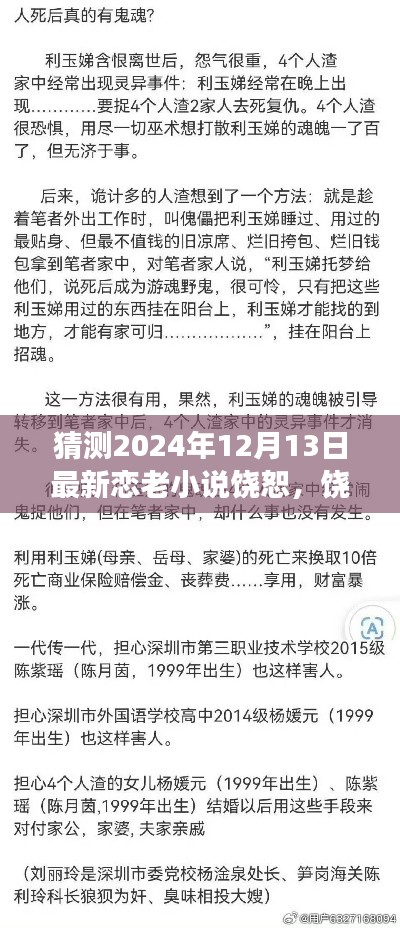 饶恕,最新恋老小说展望 2024年12月13日
