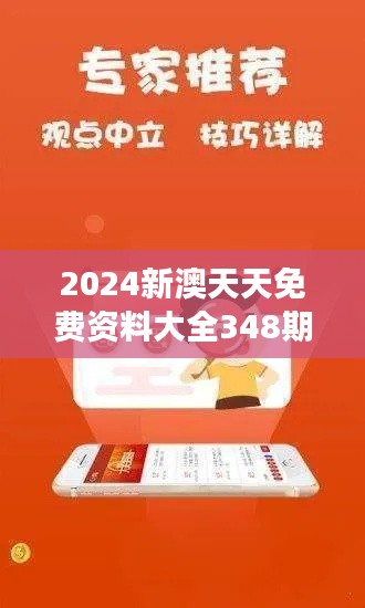 2024新澳天天免费资料大全348期:让学习变得更加高效