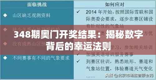 348期奥门开奖结果:揭秘数字背后的幸运法则