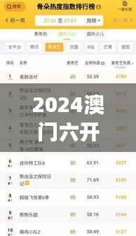 2024澳门六开奖结果348期:本次开奖展现运气的神秘力量