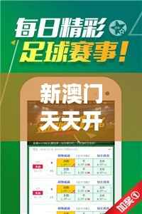 新澳门天天开好彩大全软件优势:智能推荐系统助力实现盈利最大化