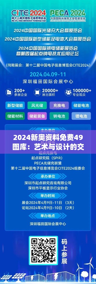 2024新奥资料免费49图库:艺术与设计的交汇点